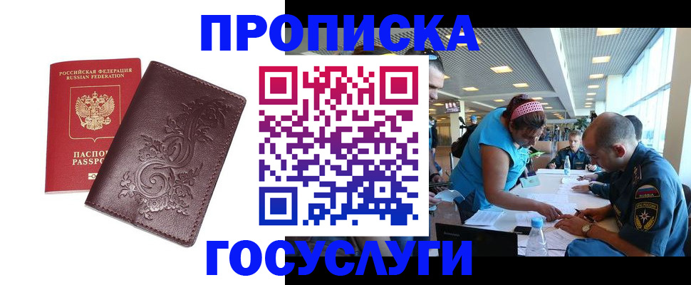 временная регистрация адрес в Мыски