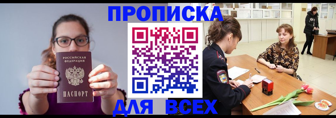 где прописаться в Мыски