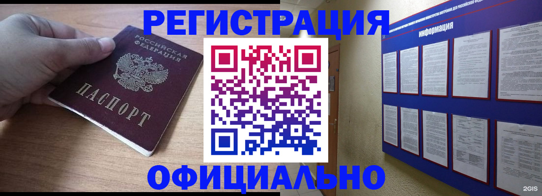 временная регистрация для школы в Мыски