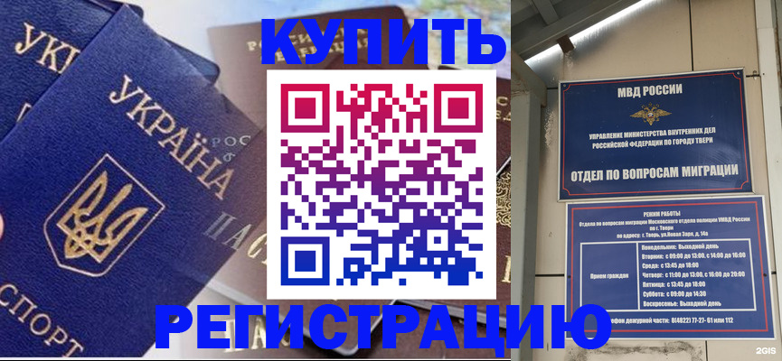 временная регистрация недорого в Мыски