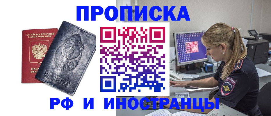 прописка паспорт в Мыски