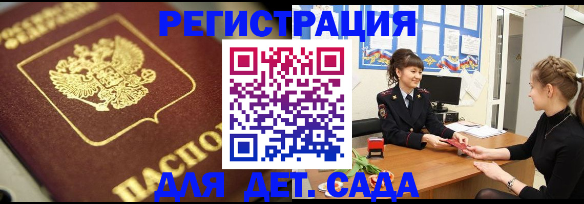 временная регистрация гарантия в Мыски