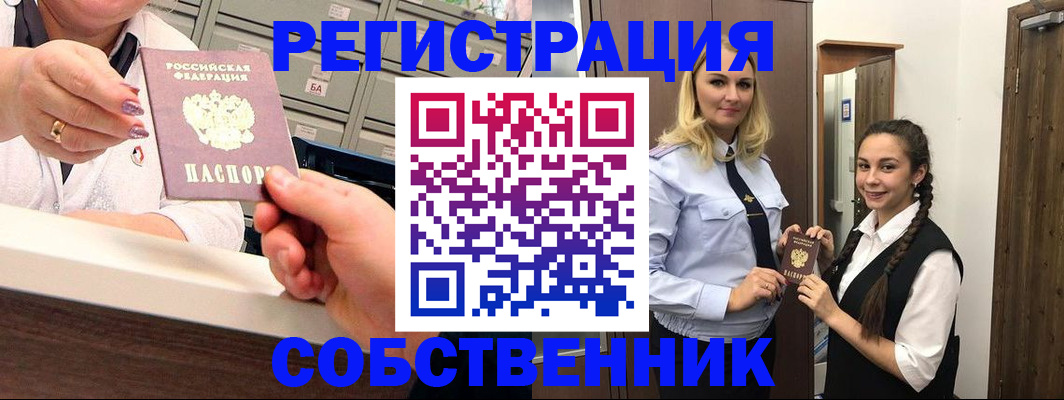 временная регистрация для всех в Мыски